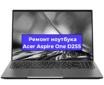 Замена кулера на ноутбуке Acer Aspire One D255 в Новосибирске